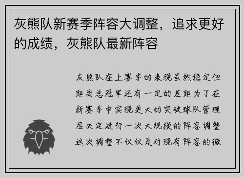 灰熊队新赛季阵容大调整，追求更好的成绩，灰熊队最新阵容