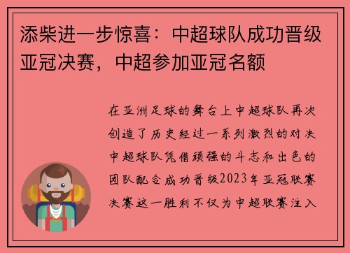 添柴进一步惊喜：中超球队成功晋级亚冠决赛，中超参加亚冠名额