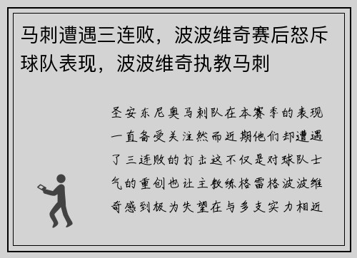 马刺遭遇三连败，波波维奇赛后怒斥球队表现，波波维奇执教马刺