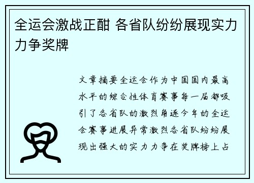 全运会激战正酣 各省队纷纷展现实力力争奖牌