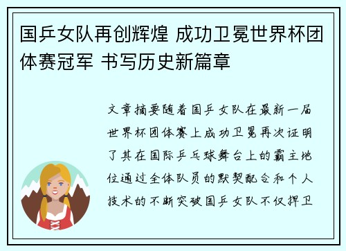 国乒女队再创辉煌 成功卫冕世界杯团体赛冠军 书写历史新篇章