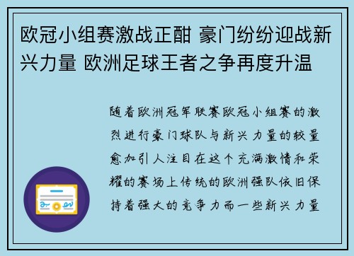 欧冠小组赛激战正酣 豪门纷纷迎战新兴力量 欧洲足球王者之争再度升温