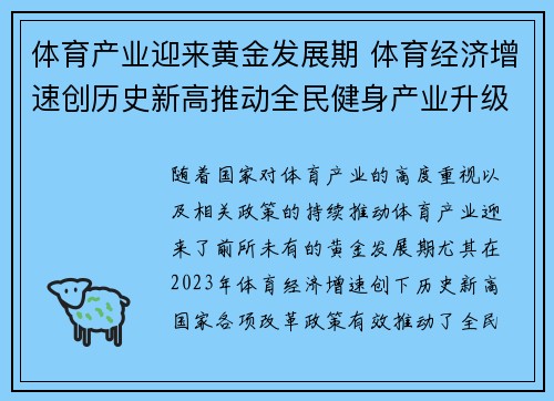 体育产业迎来黄金发展期 体育经济增速创历史新高推动全民健身产业升级