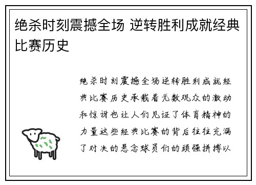 绝杀时刻震撼全场 逆转胜利成就经典比赛历史