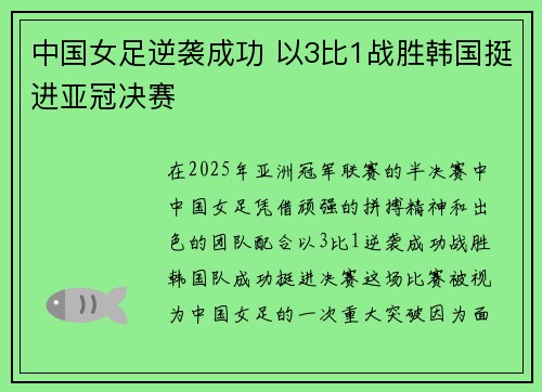 中国女足逆袭成功 以3比1战胜韩国挺进亚冠决赛