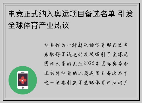 电竞正式纳入奥运项目备选名单 引发全球体育产业热议