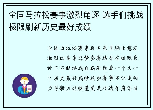 全国马拉松赛事激烈角逐 选手们挑战极限刷新历史最好成绩