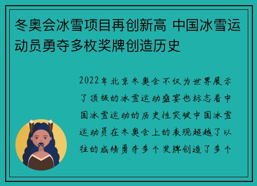 冬奥会冰雪项目再创新高 中国冰雪运动员勇夺多枚奖牌创造历史