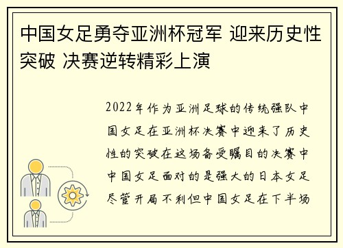 中国女足勇夺亚洲杯冠军 迎来历史性突破 决赛逆转精彩上演