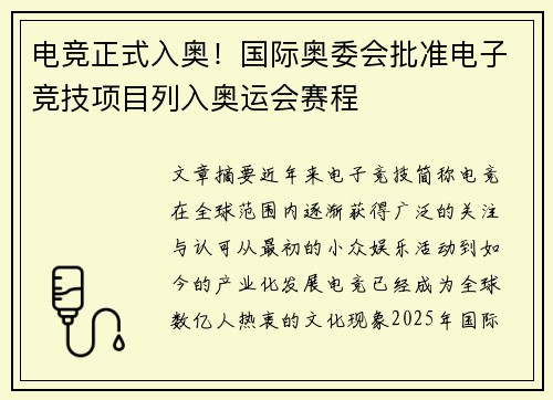 电竞正式入奥！国际奥委会批准电子竞技项目列入奥运会赛程