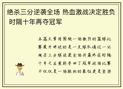 绝杀三分逆袭全场 热血激战决定胜负 时隔十年再夺冠军