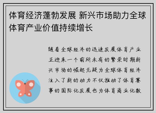 体育经济蓬勃发展 新兴市场助力全球体育产业价值持续增长