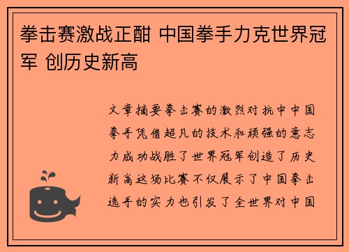 拳击赛激战正酣 中国拳手力克世界冠军 创历史新高