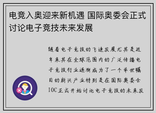 电竞入奥迎来新机遇 国际奥委会正式讨论电子竞技未来发展