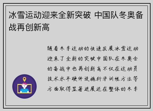 冰雪运动迎来全新突破 中国队冬奥备战再创新高