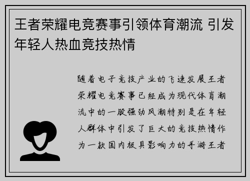 王者荣耀电竞赛事引领体育潮流 引发年轻人热血竞技热情