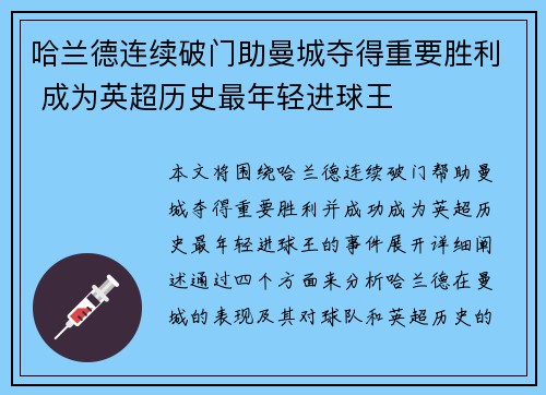 哈兰德连续破门助曼城夺得重要胜利 成为英超历史最年轻进球王