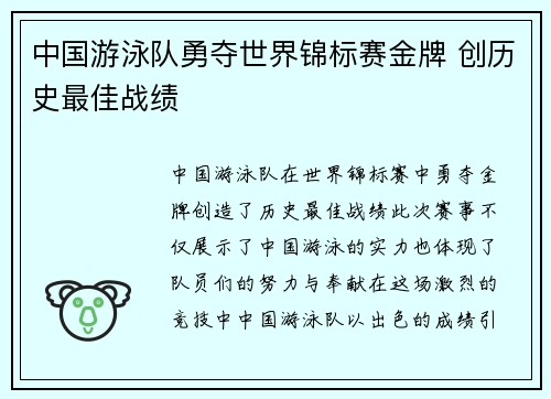 中国游泳队勇夺世界锦标赛金牌 创历史最佳战绩
