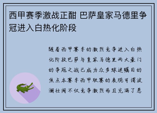 西甲赛季激战正酣 巴萨皇家马德里争冠进入白热化阶段