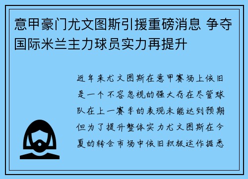 意甲豪门尤文图斯引援重磅消息 争夺国际米兰主力球员实力再提升