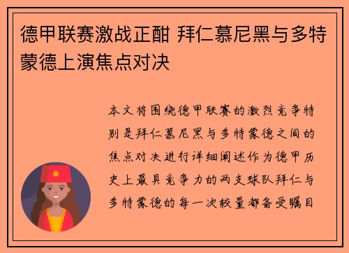 德甲联赛激战正酣 拜仁慕尼黑与多特蒙德上演焦点对决