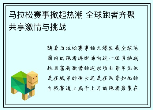马拉松赛事掀起热潮 全球跑者齐聚 共享激情与挑战