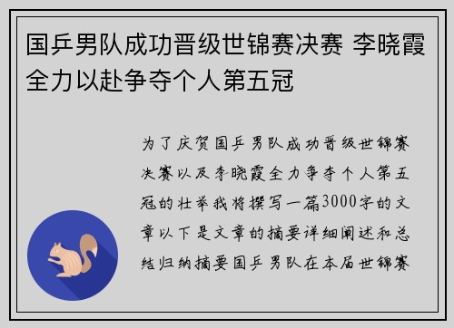 国乒男队成功晋级世锦赛决赛 李晓霞全力以赴争夺个人第五冠