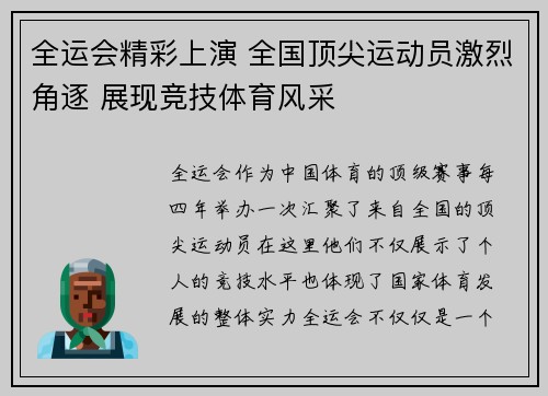 全运会精彩上演 全国顶尖运动员激烈角逐 展现竞技体育风采
