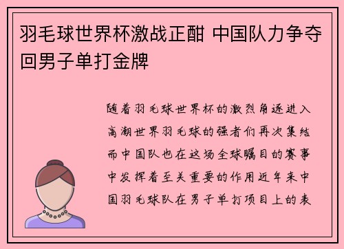 羽毛球世界杯激战正酣 中国队力争夺回男子单打金牌