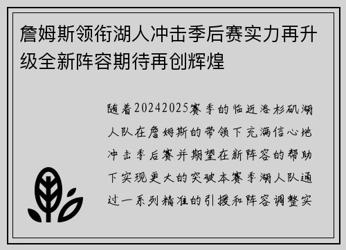 詹姆斯领衔湖人冲击季后赛实力再升级全新阵容期待再创辉煌