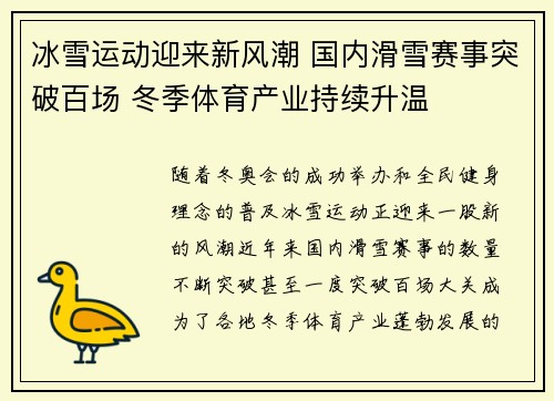 冰雪运动迎来新风潮 国内滑雪赛事突破百场 冬季体育产业持续升温