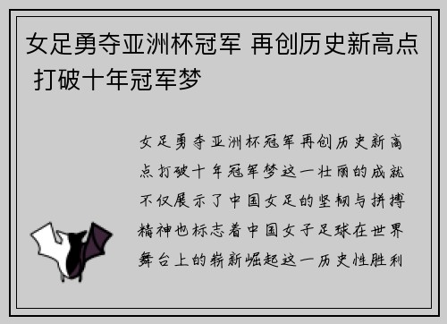 女足勇夺亚洲杯冠军 再创历史新高点 打破十年冠军梦