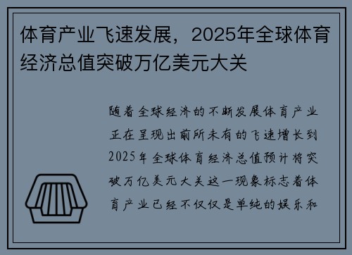 体育产业飞速发展，2025年全球体育经济总值突破万亿美元大关