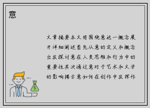 意
