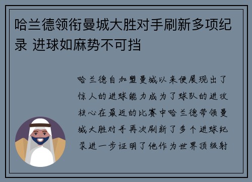 哈兰德领衔曼城大胜对手刷新多项纪录 进球如麻势不可挡