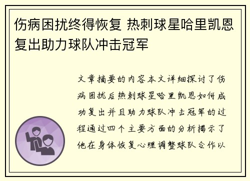 伤病困扰终得恢复 热刺球星哈里凯恩复出助力球队冲击冠军