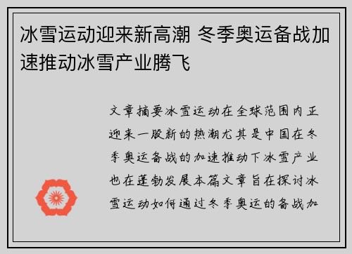 冰雪运动迎来新高潮 冬季奥运备战加速推动冰雪产业腾飞