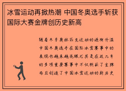 冰雪运动再掀热潮 中国冬奥选手斩获国际大赛金牌创历史新高
