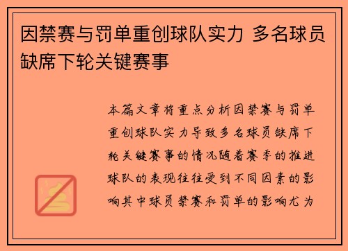因禁赛与罚单重创球队实力 多名球员缺席下轮关键赛事