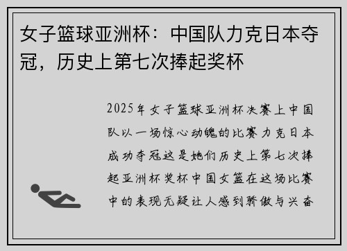 女子篮球亚洲杯：中国队力克日本夺冠，历史上第七次捧起奖杯
