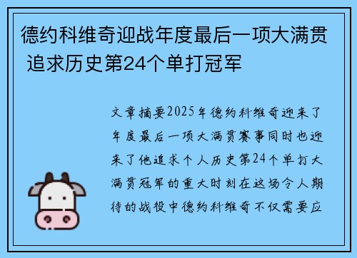 德约科维奇迎战年度最后一项大满贯 追求历史第24个单打冠军